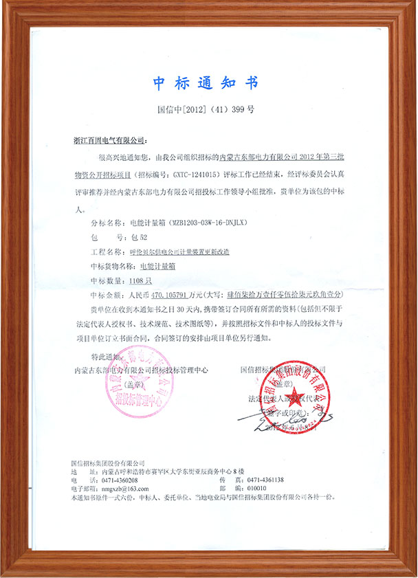 中標通知書