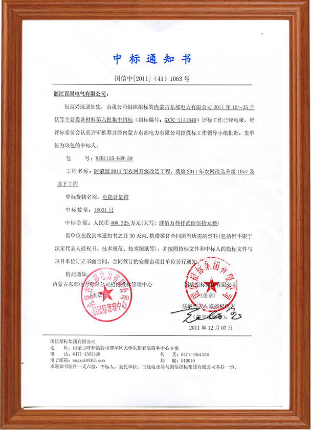中標通知書