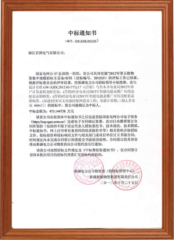 中標通知書