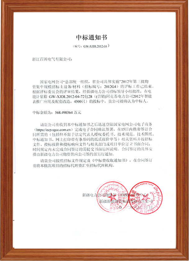 中標通知書