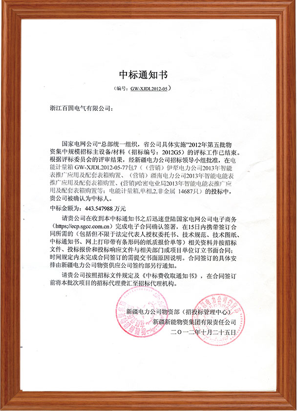 中標通知書