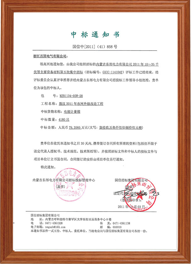 中標通知書