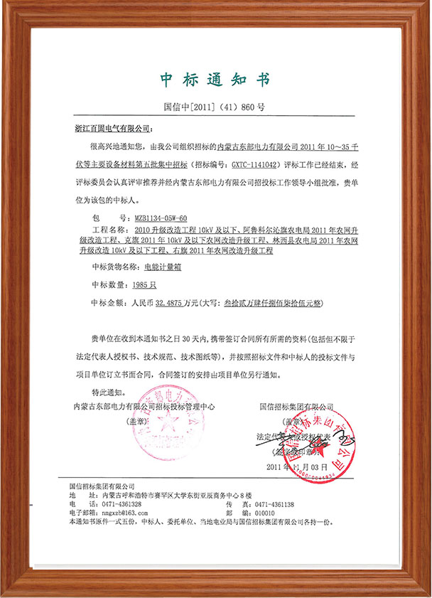 中標通知書