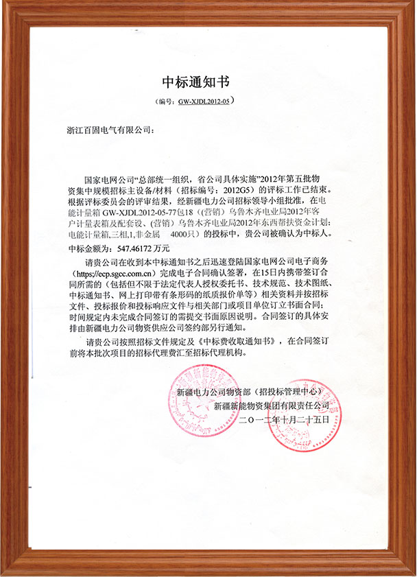 中標通知書