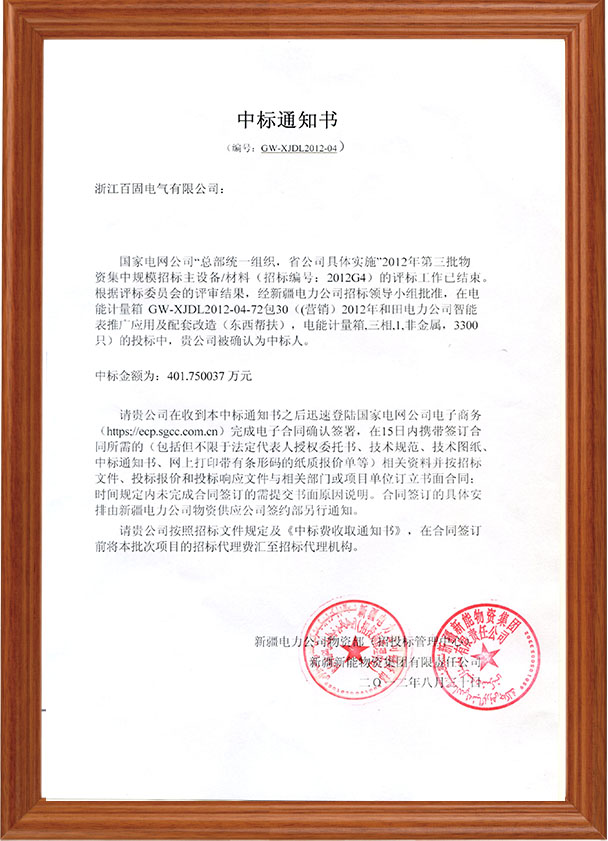 中標通知書