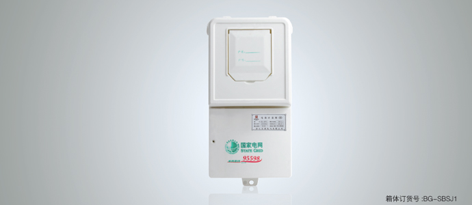 單相一位機械式電表箱