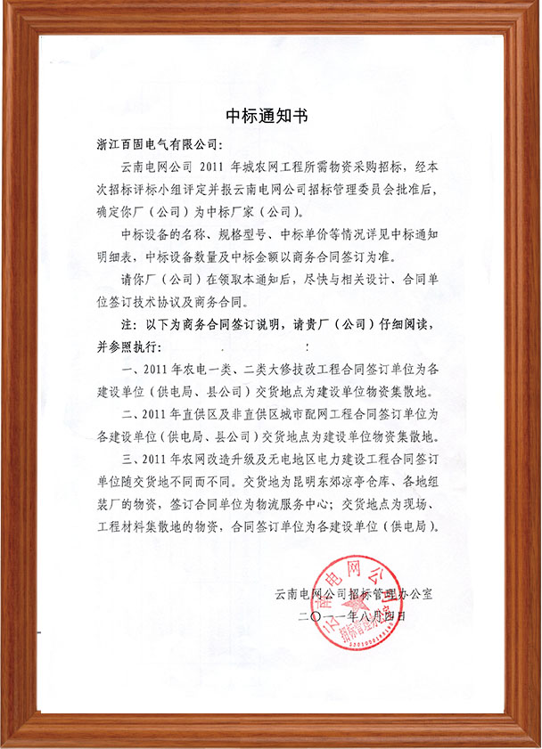 中標通知書